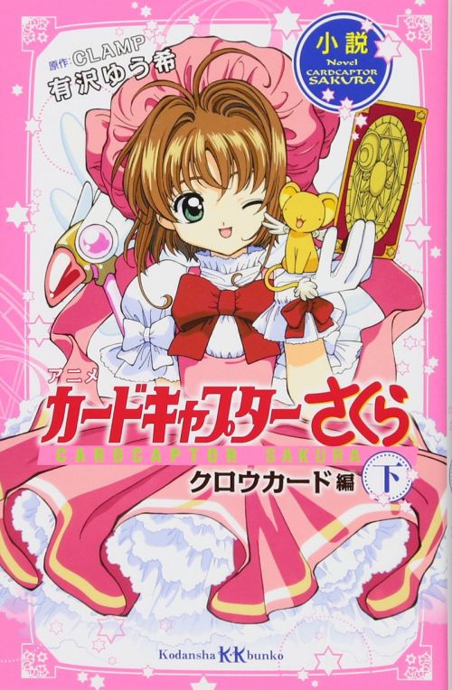 Thủ lĩnh thẻ bài Sakura (Cardcaptor Sakura) Thủ lĩnh thẻ bài Sakura (Cardcaptor Sakura)